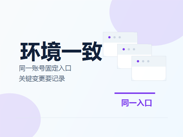 登录环境为什么要保持一致？多店铺运营的基础知识